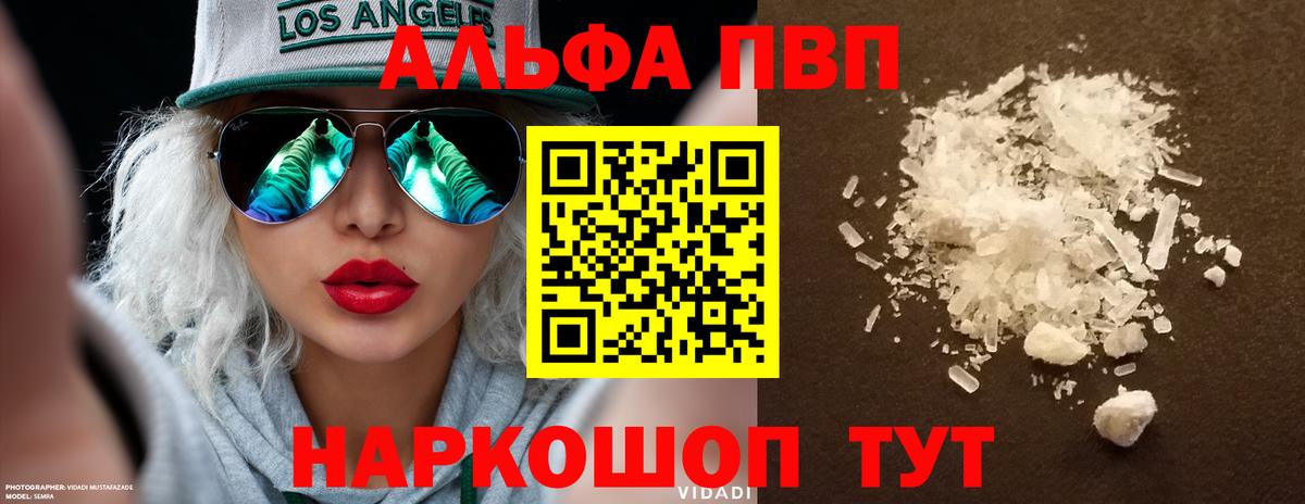 Альфа ПВП  A PVP кристаллы  A PVP Соль  Alpha-PVP Соль  Вход с VPN  Псков 