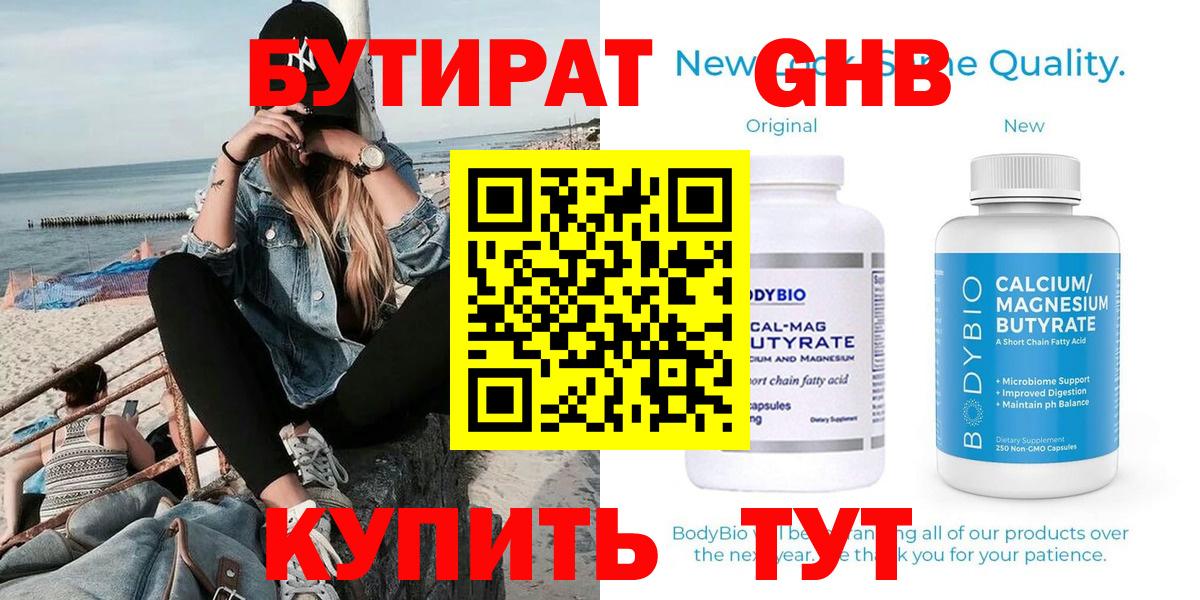 БУТИРАТ жидкий экстази Псков