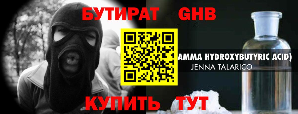 Бутират  Вход с VPN  Псков  БУТИРАТ бутандиол 