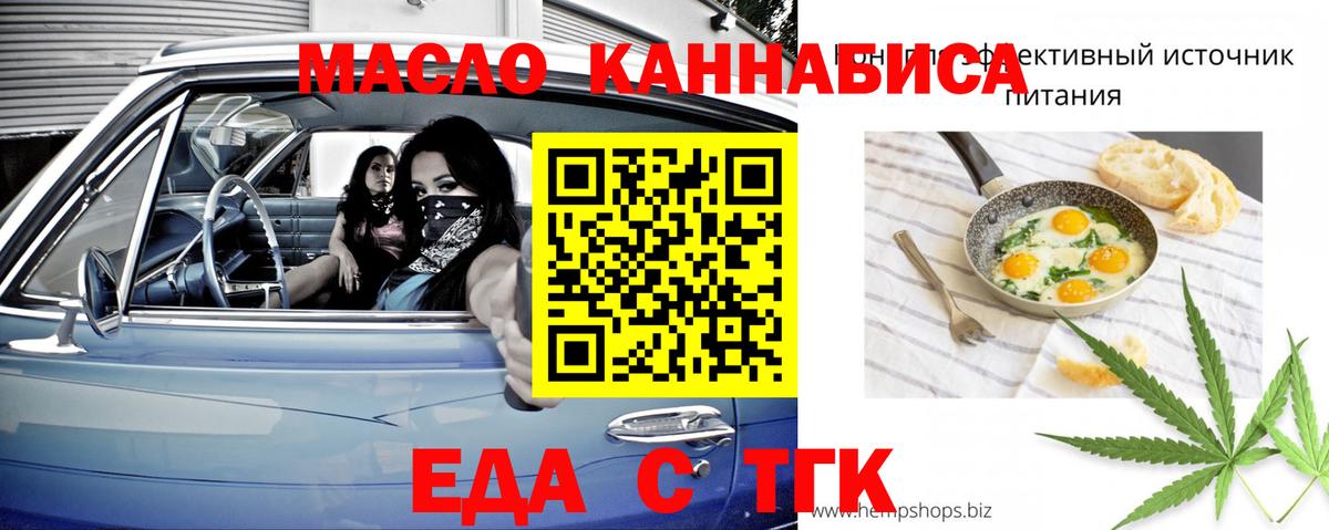 Псков  Cannafood конопля  Вход с VPN 