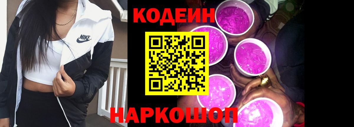 Псков  Кодеиновый сироп Lean напиток Lean (лин)  Вход с VPN  Кодеиновый сироп Lean Purple Drank 