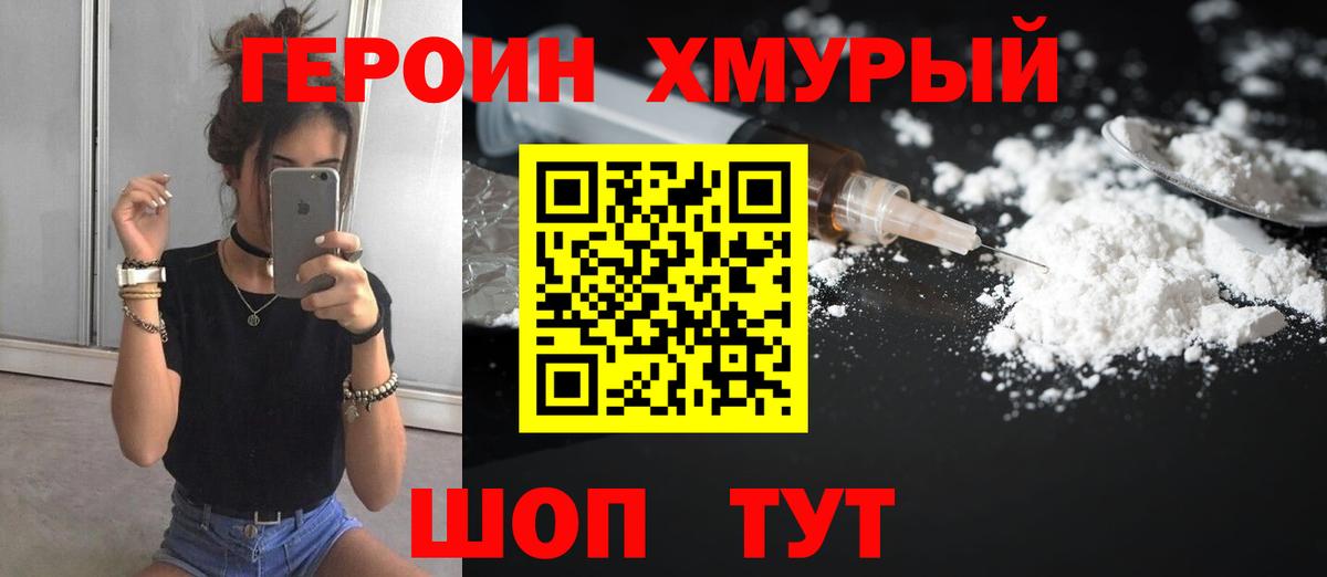 Героин VHQ  Вход с VPN  ГЕРОИН  Псков 