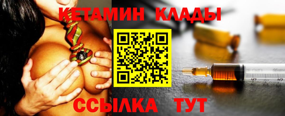 Кетамин ketamine  Кетамин VHQ  Вход с VPN  Псков 