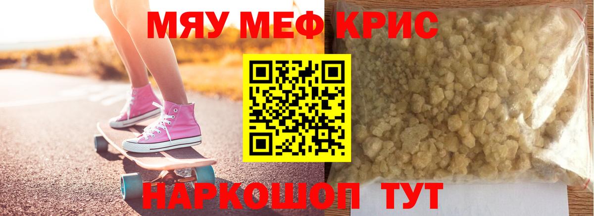 Меф mephedrone  Мефедрон кристаллы  где купить   Псков  Вход с VPN  Меф 