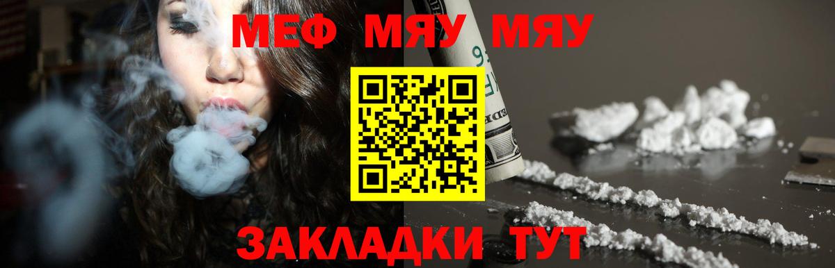 Мефедрон кристаллы Псков