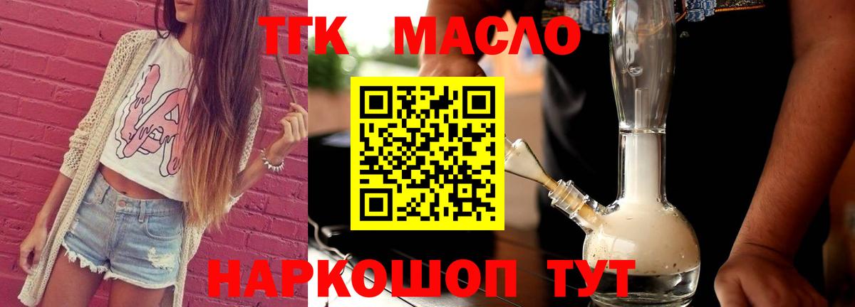 Дистиллят ТГК вейп  Вход с VPN  как найти закладки  Псков  ТГК жижа 